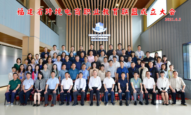 华夏博雅受邀参加福建省跨境电商职业教育联盟成立大会